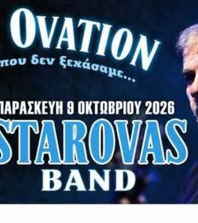 Δημήτρης Σταρόβας & Starovas Band Live στη Λάρισα – Ο Campos χαρίζει 5 μονές προσκλήσεις!