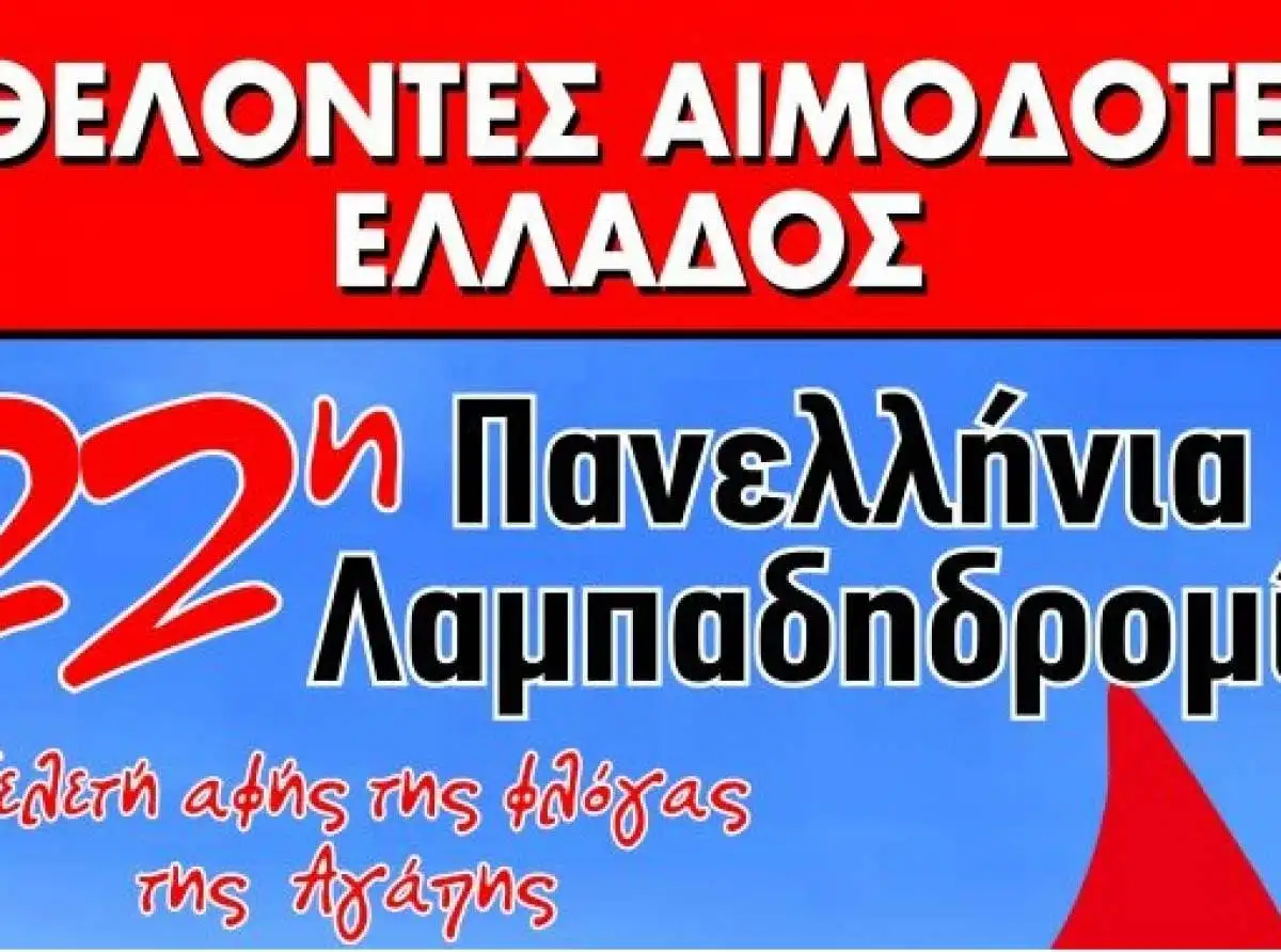 Δ.Λαρισαίων | Κάλεσμα σε φορείς και συλλόγους για την 22η Πανελλήνια Λαμπαδηδρομία Εθελοντών Αιμοδοτών - Ως 31/08 αιτήσεις συμμετοχής