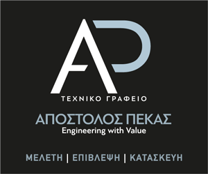 Τεχνικό γραφείο Απόστολος Πέκας