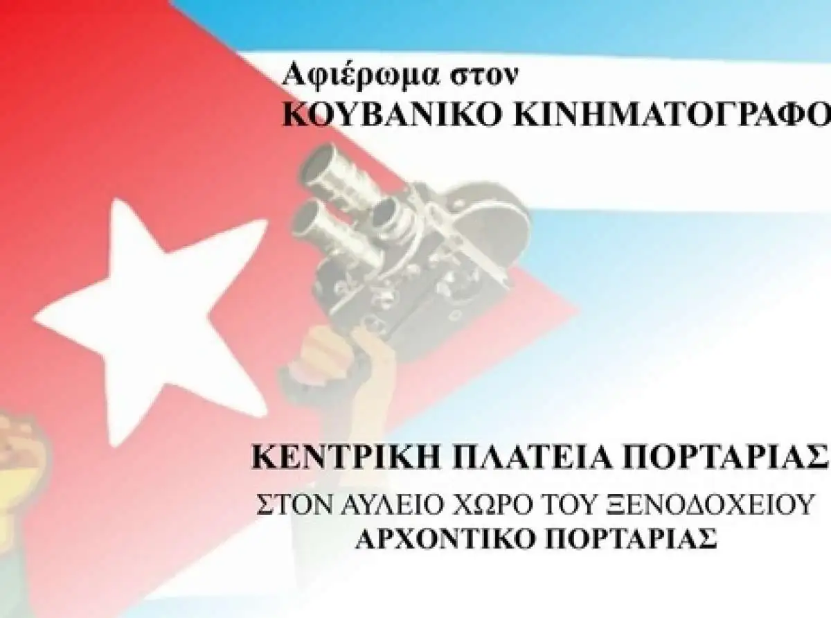 φιέρωμα στον κουβανικό κινηματογράφο από την Περιφέρεια  Θεσσαλίας