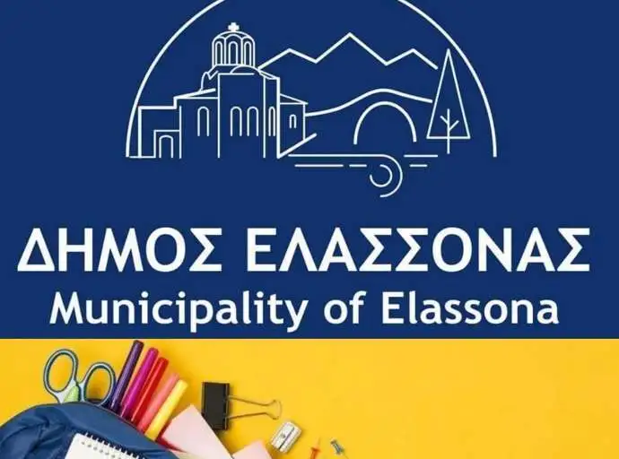 Συγκέντρωση σχολικών ειδών από τον Δήμο Ελασσόνας