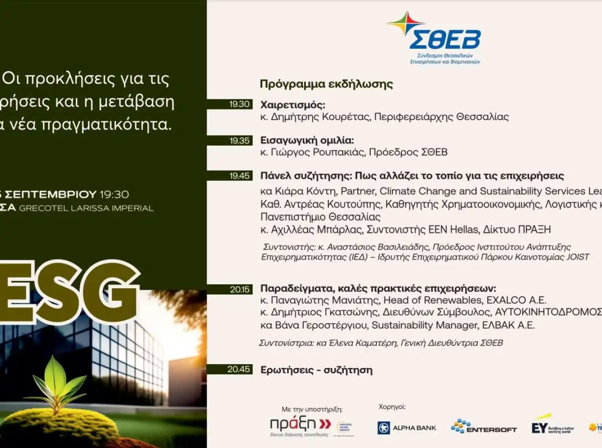Εκδήλωση ΣΘΕΒ για το ESG και καλές πρακτικές επιχειρήσεων