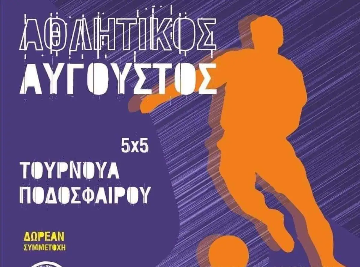 Η ώρα των προημιτελικών του τουρνουά 5X5 στο Πολυδύναμο Αθλητικό Κέντρο Τυρνάβου