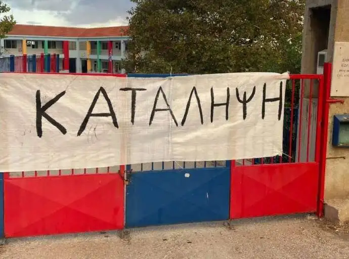 Με κατάληψη ξεκίνησε η νέα σχολική χρονιά σε δημοτικό σχολείο στην Κρήτη!