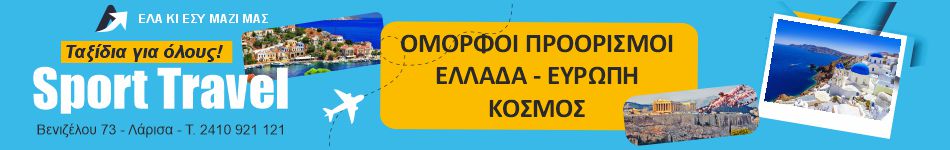 Sport Travel
