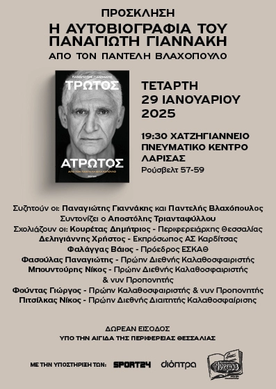 2025.001818 INVITATION Panagioths Giannakhs Larissa 105 x 148 1