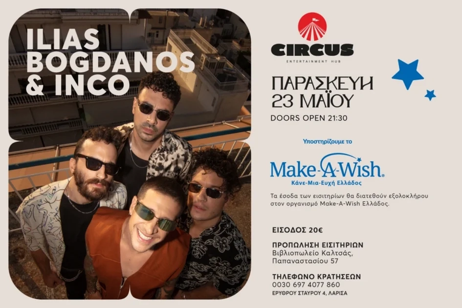 Συναυλία Αγάπης στο CIRCUS | INCO &amp; Μπόγδανος για το Make-A-Wish Ελλάδος!