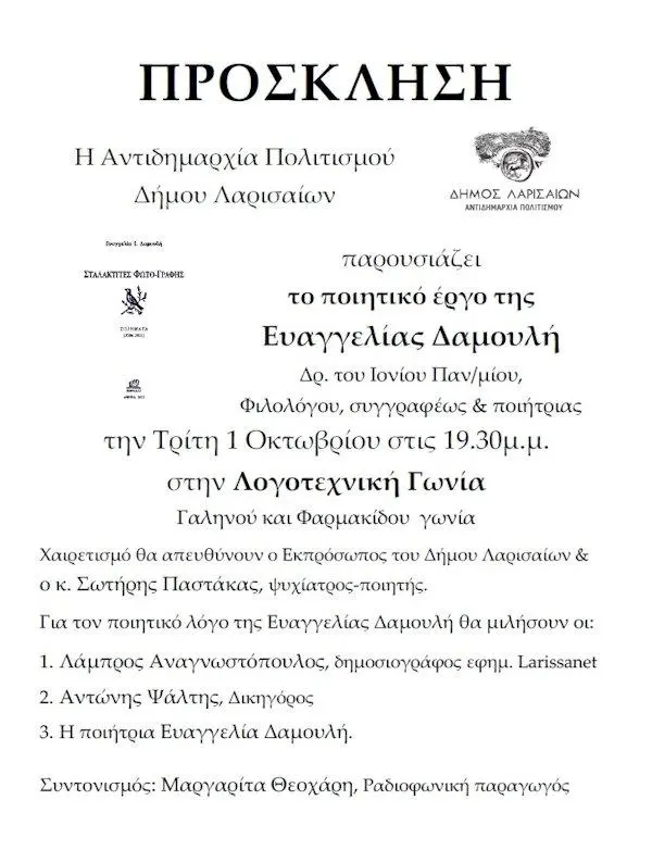 240917 damouli prosklisi