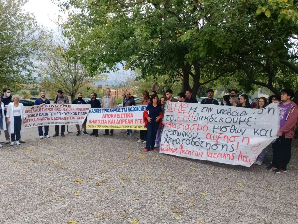 Διαμαρτυρία υγειονομικών της Λάρισας έξω από την 5η ΥΠΕ