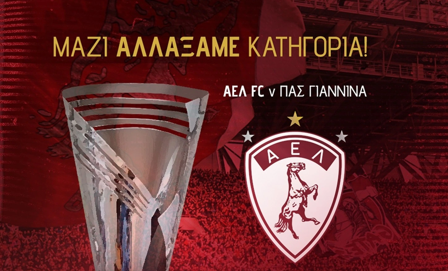LIVE και από ΕΔΩ ο αγώνας και η γιορτή ανόδου της ΑΕΛ 