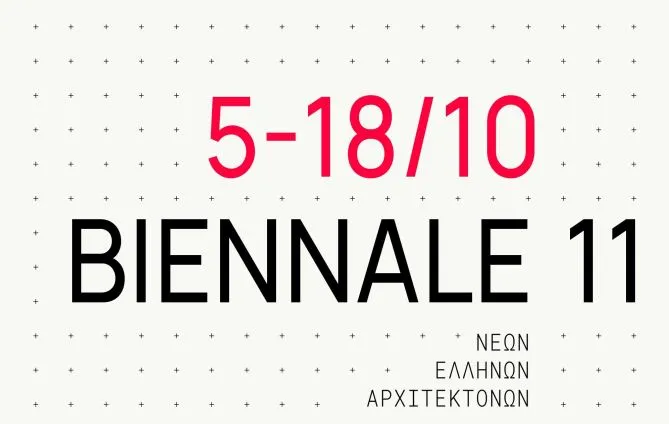 11 η Biennale Νέων Ελλήνων Αρχιτεκτόνων στη Λάρισα