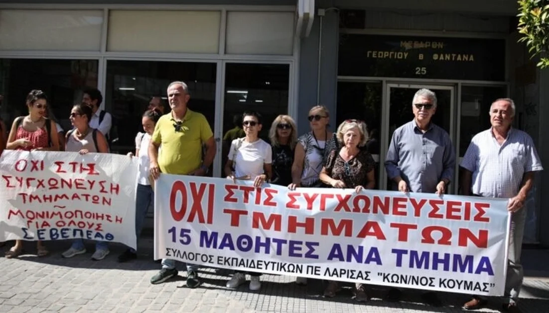 Διαμαρτυρία δασκάλων για τις συμπτύξεις τμημάτων σε σχολεία της Λάρισας