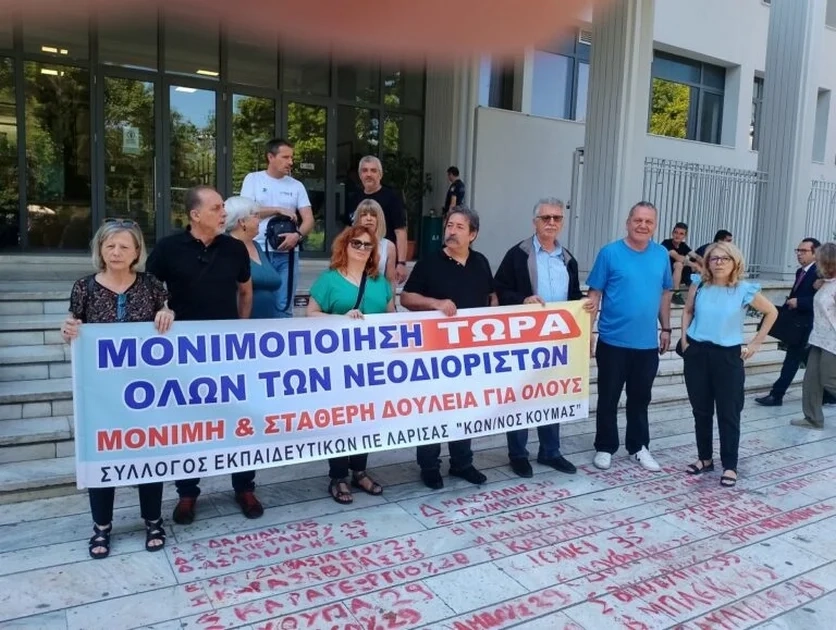 Διαμαρτυρία Συλλόγου Εκπαιδευτικών Λάρισας - Ζήτησαν τη μονιμοποίηση των νεοδιόριστων