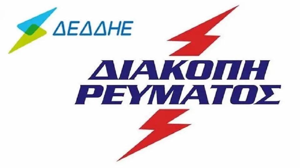 Χωρίς ρεύμα το πρωί της Κυριακής Ελασσόνα και Τσαριτσάνη