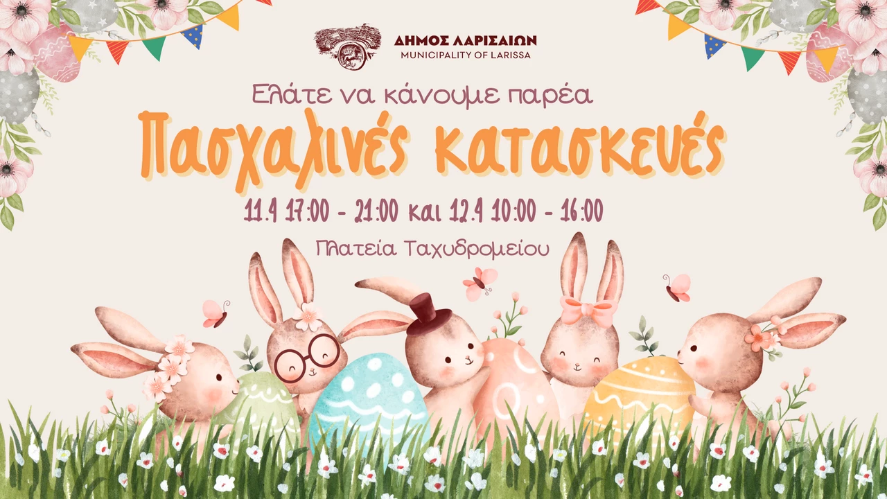 Ελάτε να κάνουμε παρέα πασχαλινές δημιουργίες - Εκδήλωση του Δ.Λαρισαίων για τα παιδιά στην πλατεία Ταχυδρομείου