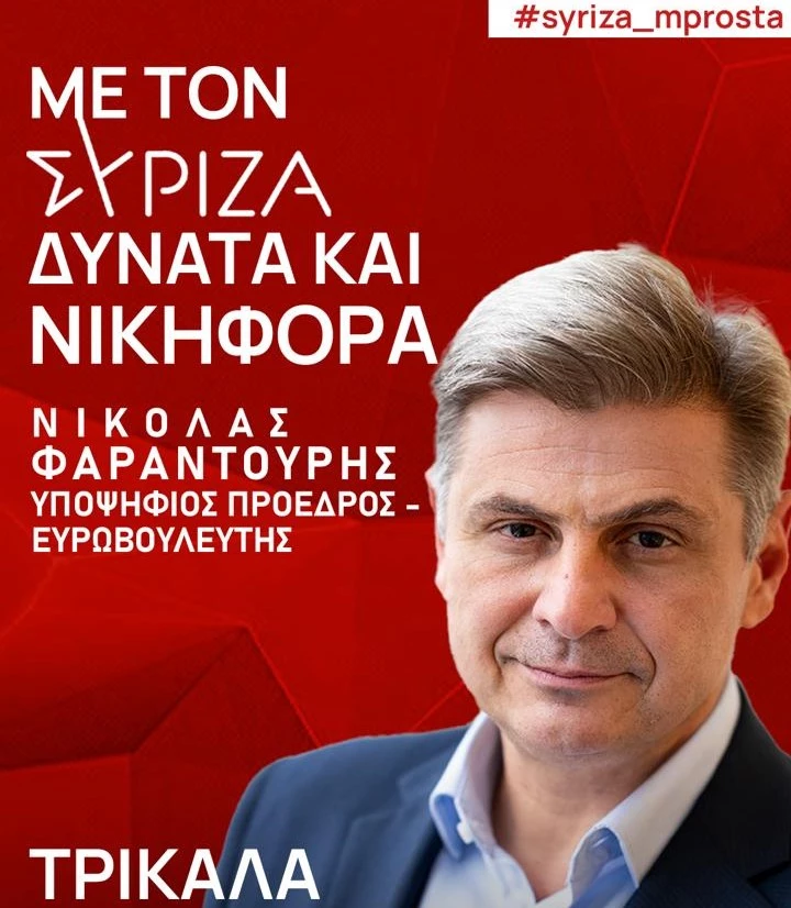 faradouris trikala