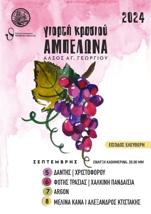 giorti krasiou ampelona