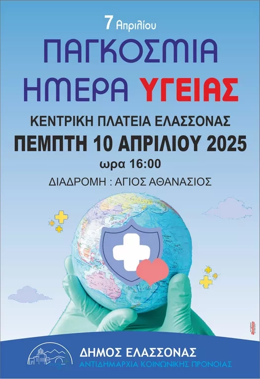 imera ygeias2025