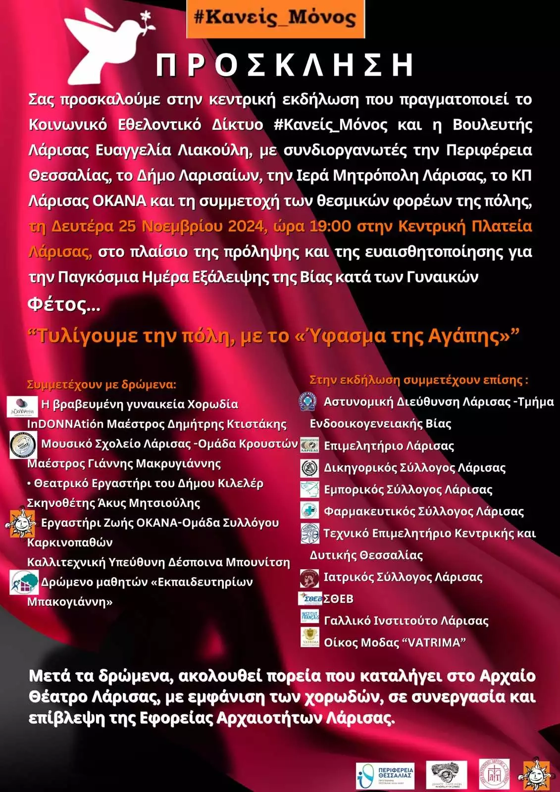 kaneismonos prosklisi
