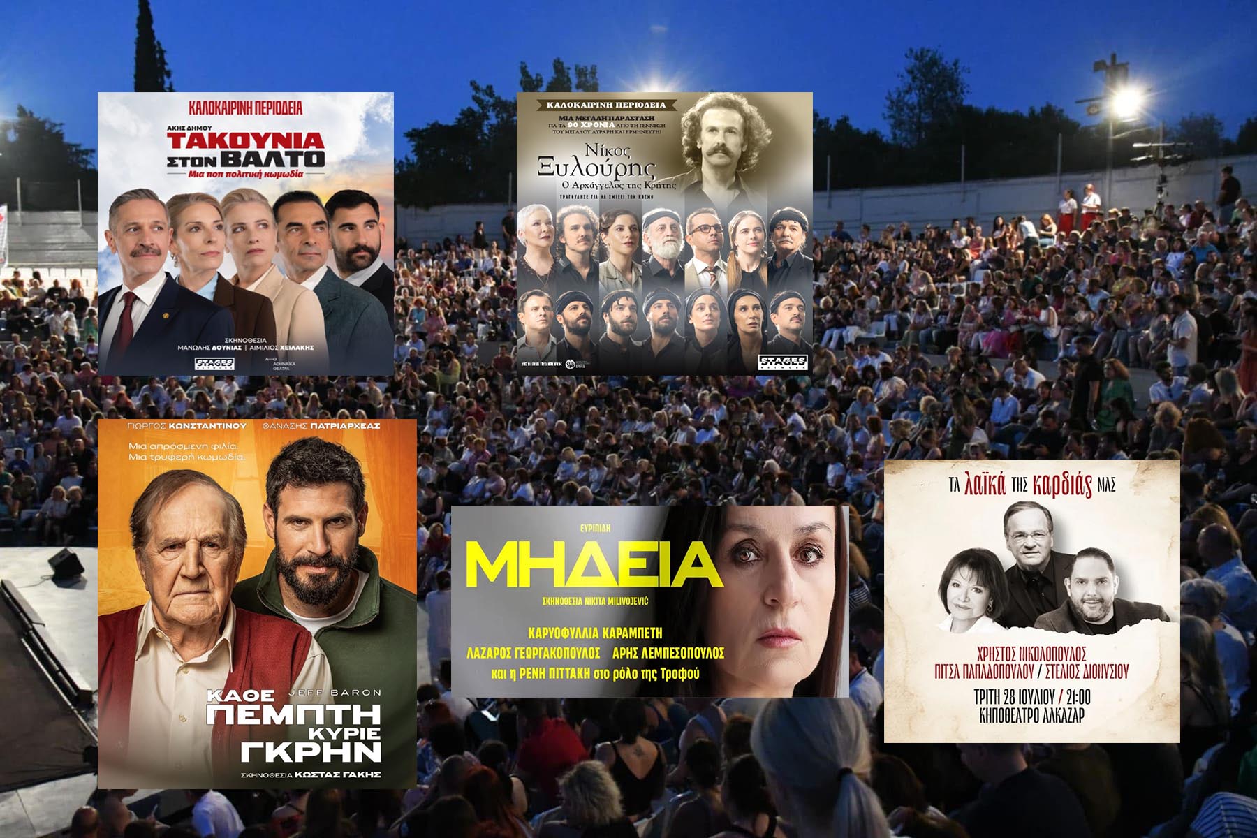 Αυτά θα δούμε τον Ιούλιο στο Κηποθέατρο Αλκαζάρ ως την διακοπή του Αυγούστου