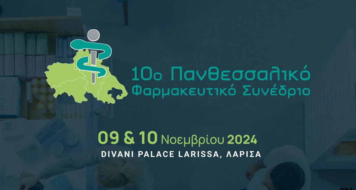 Το 10ο Πανθεσσαλικό Φαρμακευτικό Συνέδριο στη Λάρισα: Η διαδρομή του φαρμάκου από την έρευνα στον ασθενή
