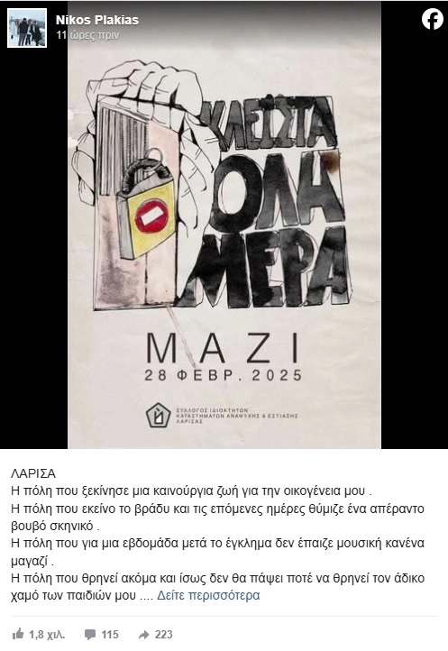 plakias anartisi