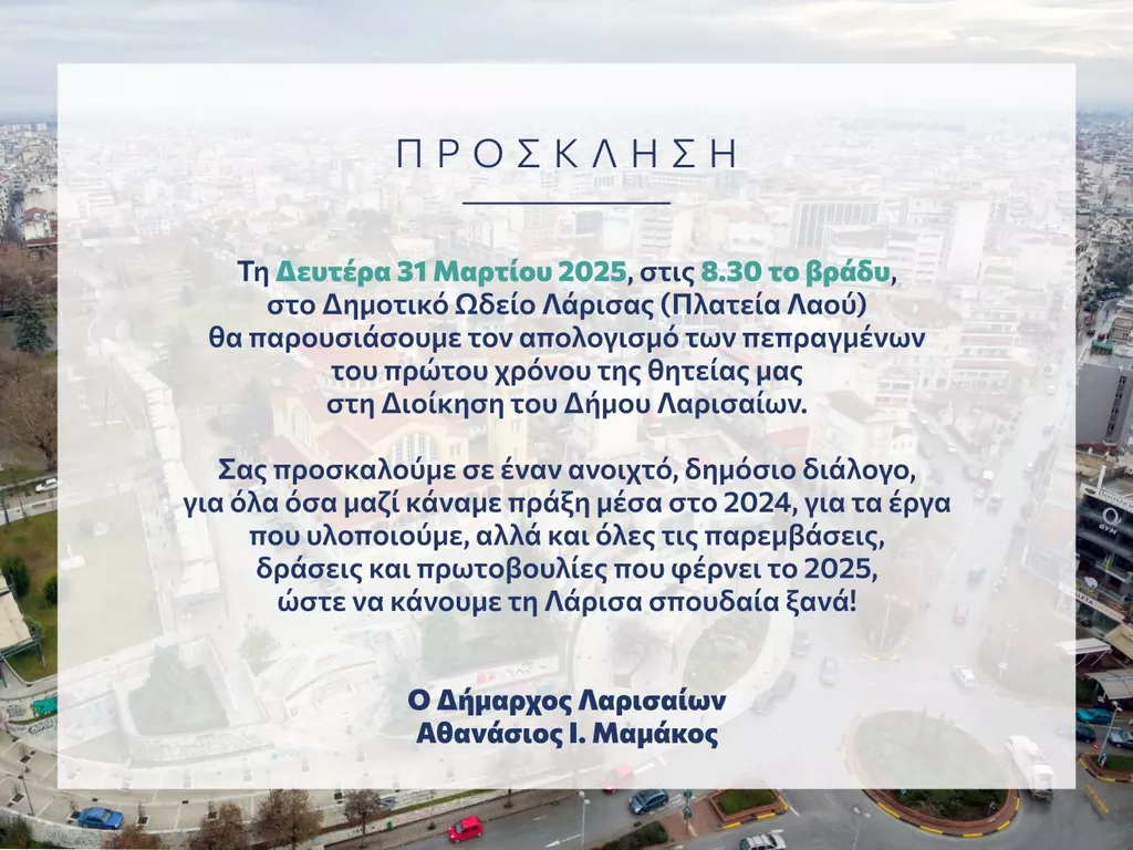 prosklisi apologismos