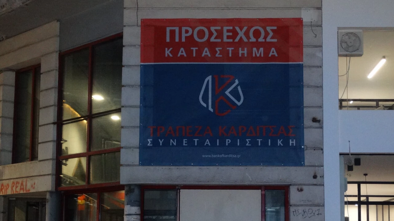 Συνεταιριστική Τράπεζα Καρδίτσας: Εγκαινιάζει το πρώτο της κατάστημα στη Λάρισα
