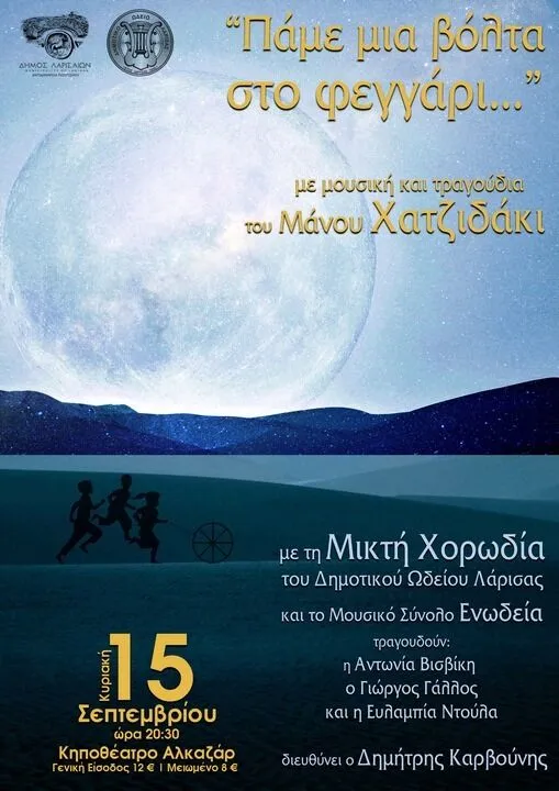 xatzidakis afisa
