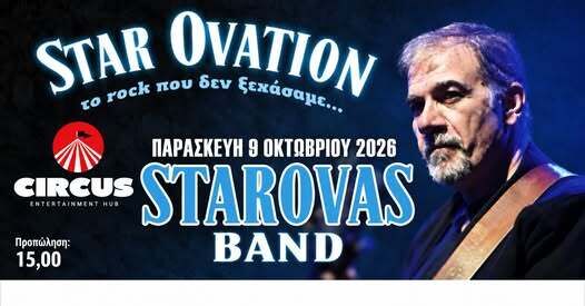 Δημήτρης Σταρόβας & Starovas Band Live στη Λάρισα – Ο Campos χαρίζει 5 μονές προσκλήσεις!