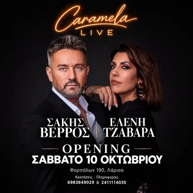 Caramela Live: Η μεγάλη πρεμιέρα το Σάββατο 10 Οκτωβρίου!