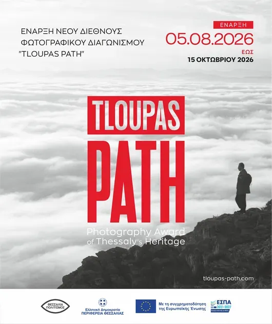 TLOUPAS PATH 2026 - Έως τις 15 Οκτωβρίου η υποβολή συμμετοχών