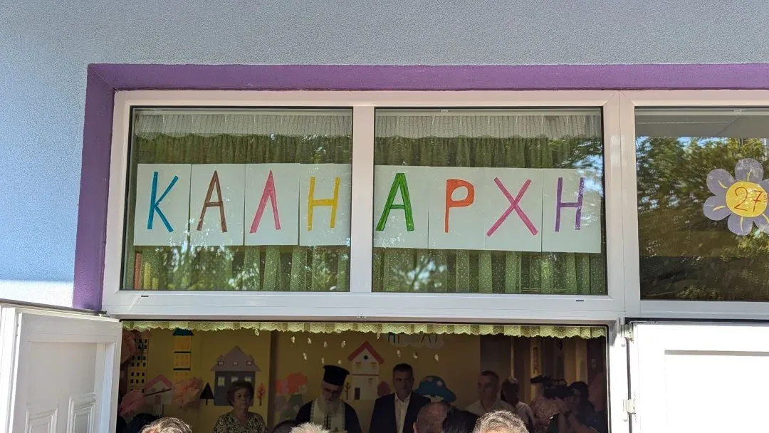 Ξεκινούν οι Παιδικοί Σταθμοί στη Λάρισα – Αύριο ο αγιασμός