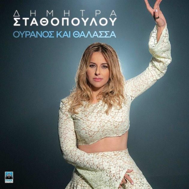 H Δήμητρα Σταθοπούλου στον Campos 97.8 (AUDIO)