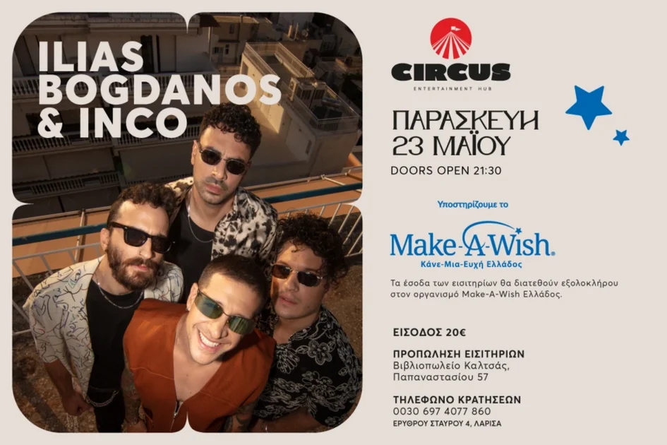 Συναυλία Αγάπης στο CIRCUS | INCO &amp; Μπόγδανος για το Make-A-Wish Ελλάδος!
