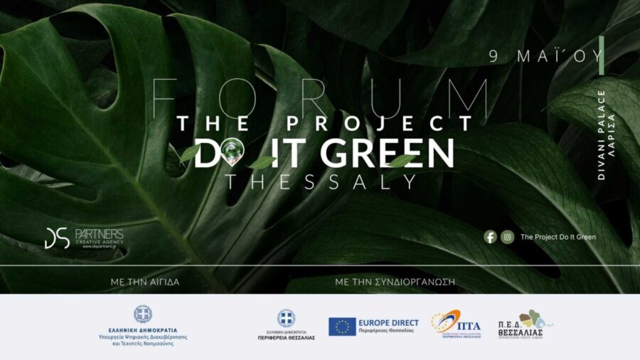«DO IT GREEN Thessaly 2026»: Στη Λάρισα η πράσινη καινοτομία και η γυναικεία επιχειρηματικότητα