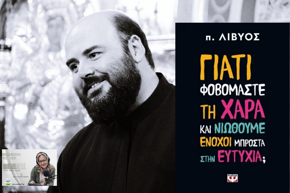 Ο Πατέρας Λίβυος στον Campos 97.8 (AUDIO)