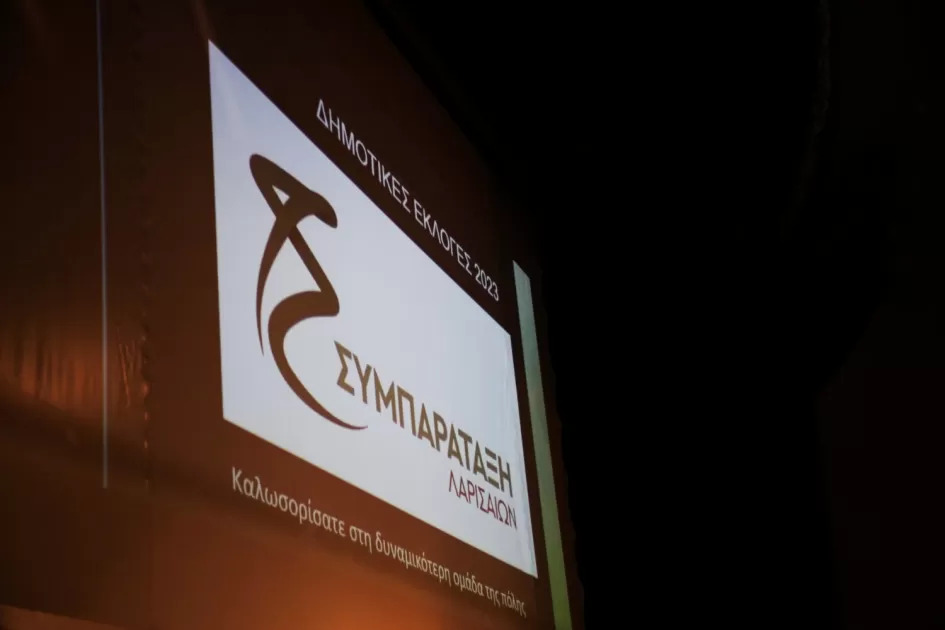 Συμπαράταξη Λαρισαίων: Γι' αυτό δεν συμμετέχουμε στις ειδικές συνεδριάσεις λογοδοσίας της Δημοτικής Αρχής