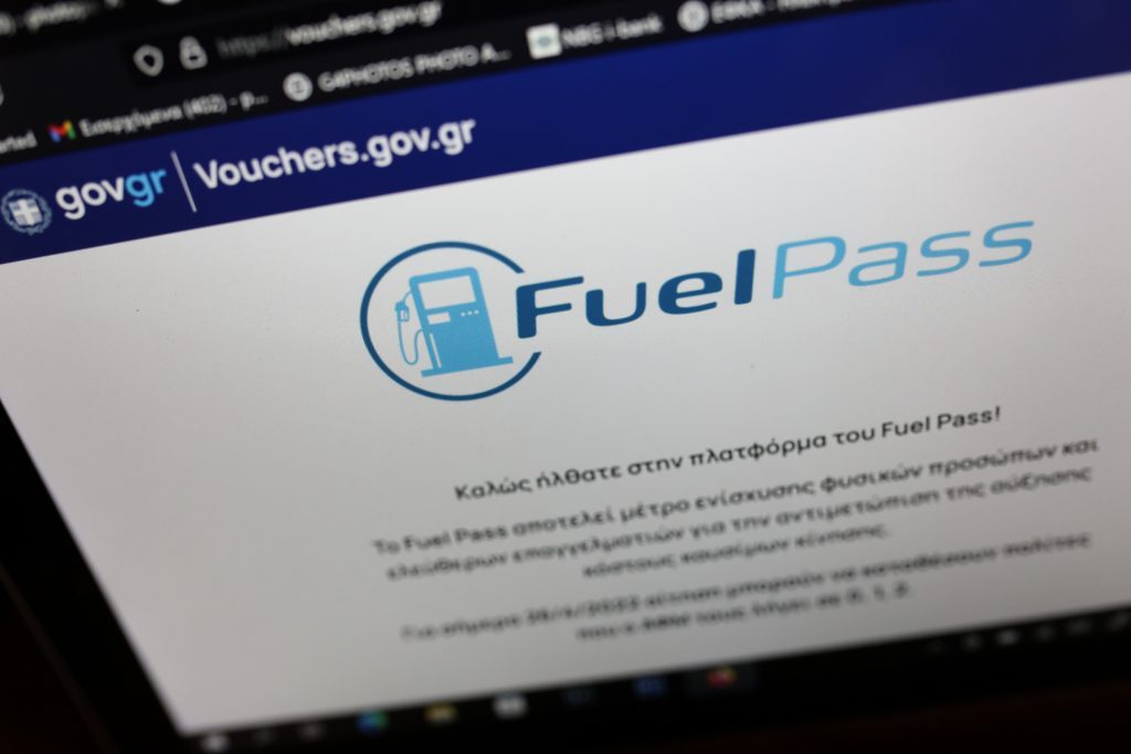 Fuel Pass 2026: Ανοίγει η πλατφόρμα για αίτηση στο Gov.gr