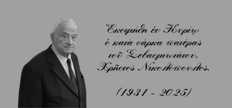ekdimia patros sevasmiotatou 768x359