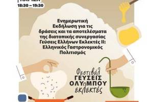 GEUSEIS_OLYMPOU_EKLEKTES_Enemerotike__Ekdelose_Poster_A3_page-0001_original