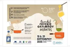 GEUSEIS_OLYMPOU_EKLEKTES_Program_A5_1_page-0001_original