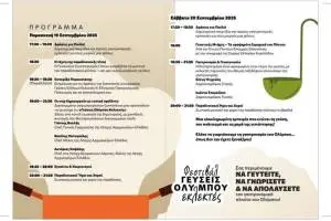 GEUSEIS_OLYMPOU_EKLEKTES_Program_A5_1_page-0002_original