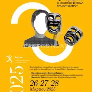 AFISA_-_1o_Mathitiko_Festival_Arxaiou_Dramatos_original